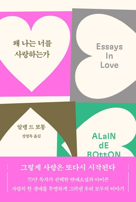 왜 나는 너를 사랑하는가?
