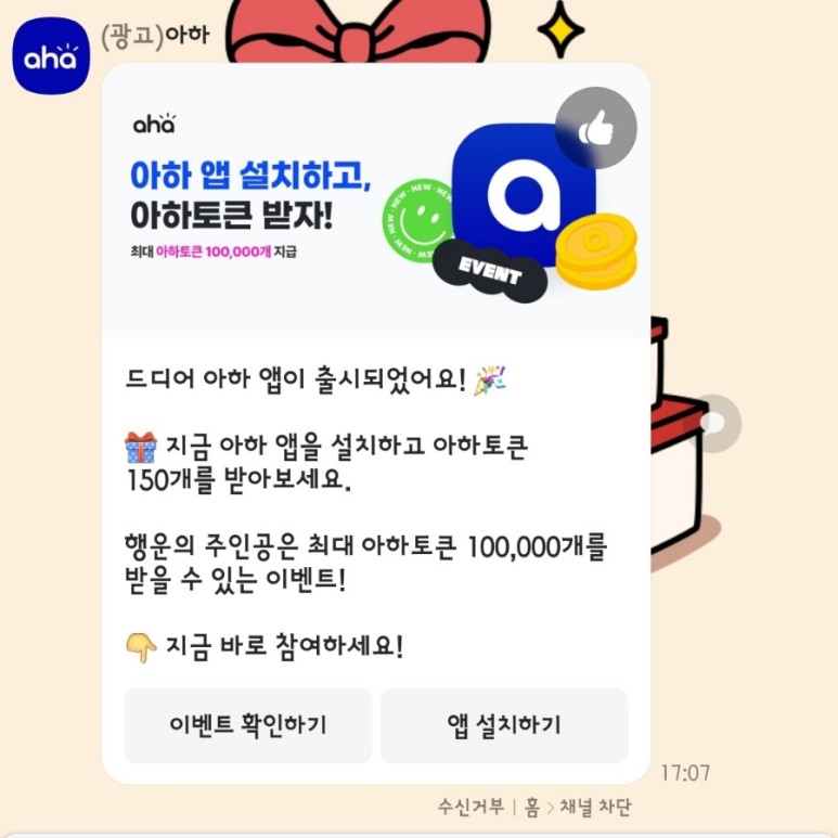  앱테크 지식공유 답변하기 질문올리면서 지식보상 받아요 아하토큰