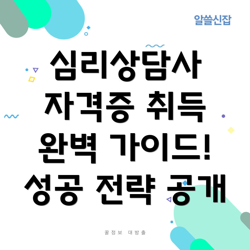 상담심리사 자격증