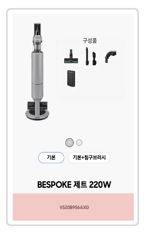 &bull; 비스포크 제트 220W