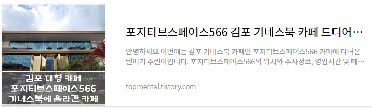 포지티브스페이스566 김포 기네스북 카페 드디어 방문! 솔직 후기