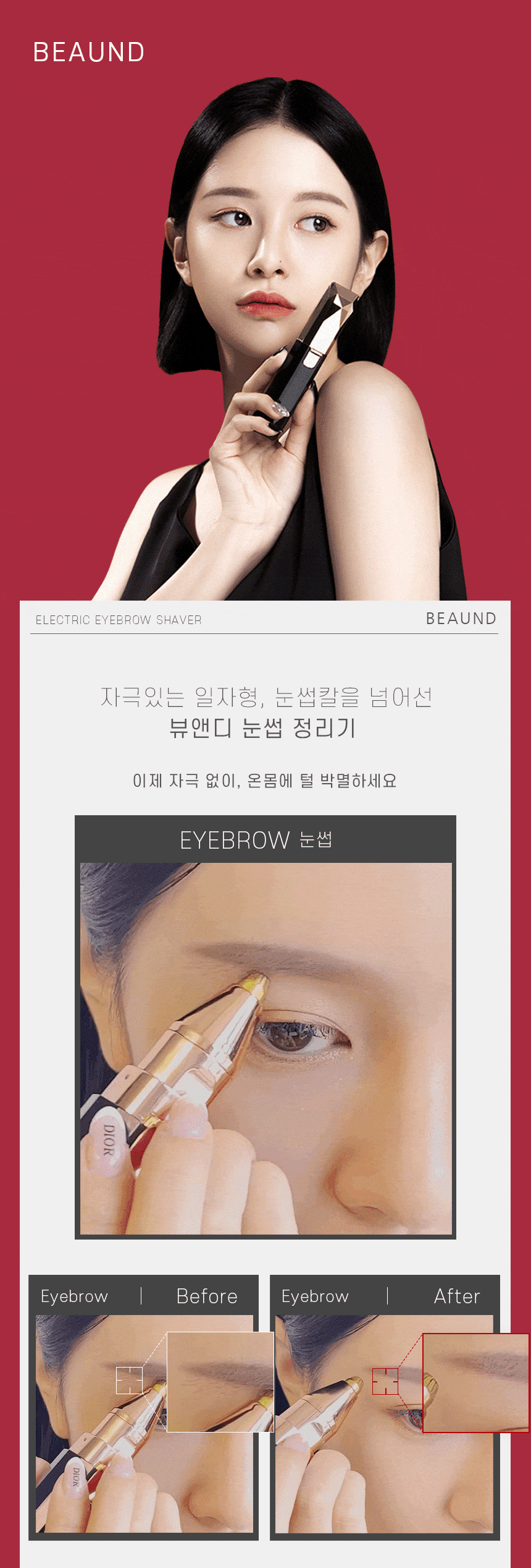 비포애프터-눈썹