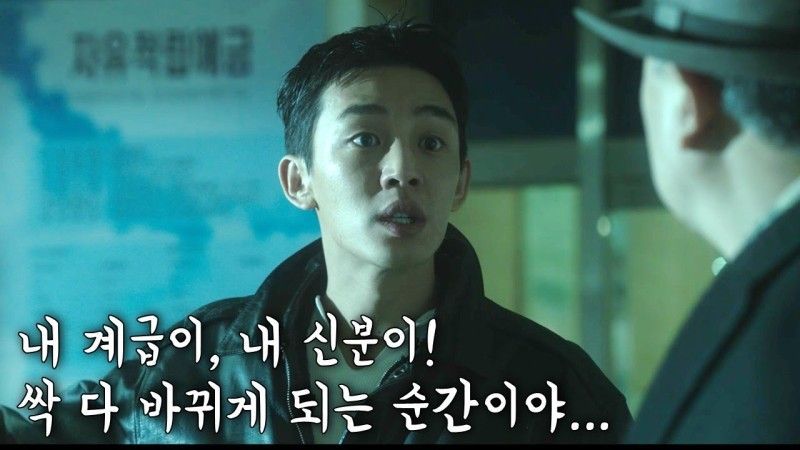 유아인 국가부도의 날