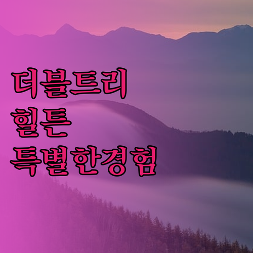 더블트리 바이 힐튼 산티아고 케네디에