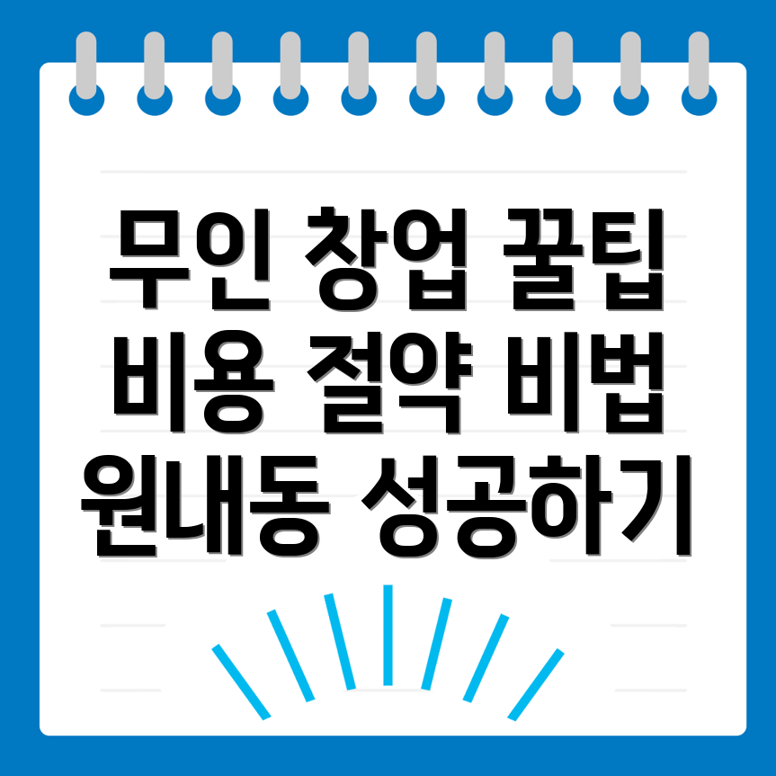 무인 프랜차이즈 창업