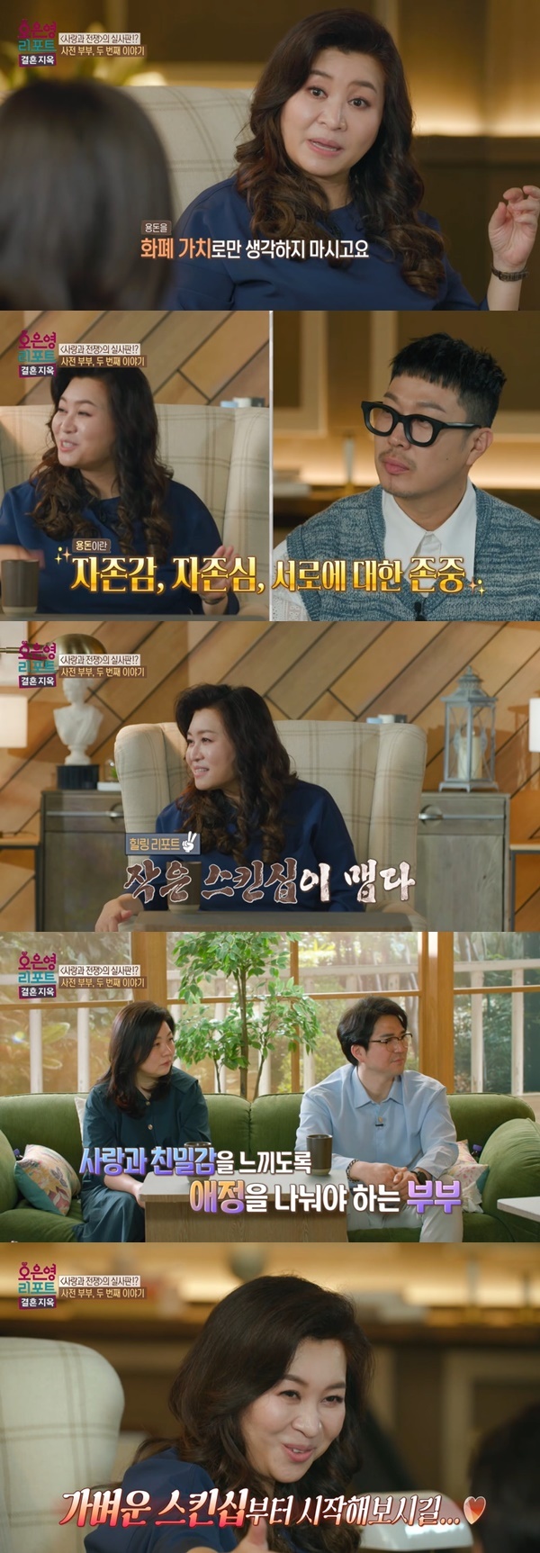  '결혼지옥' 한 달 용돈 10만 원 받는 남편-자존심 문제