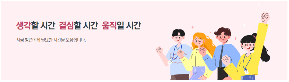 청년몽땅정보통 홈페이지