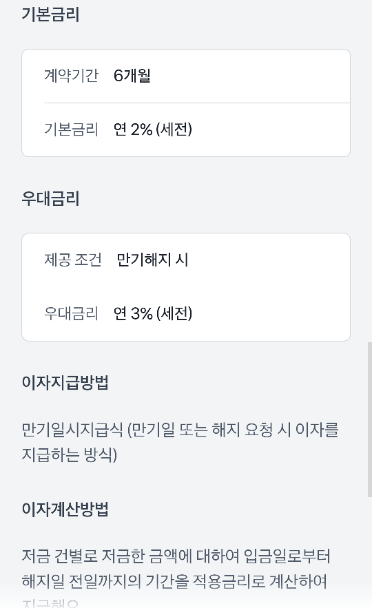 굴비적금 금리