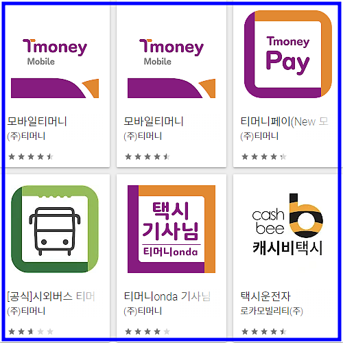  모바일 티머니 사용법