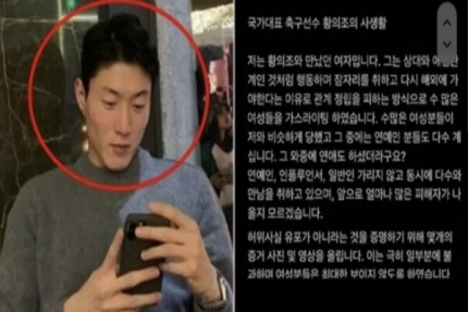  사생활 황의조 폭로 최수정 전여친 협박 여자친구 카카오톡 성관계 동영상 폭로범 나이 키 학력 프로필 인스타 가계정 계폭 고소