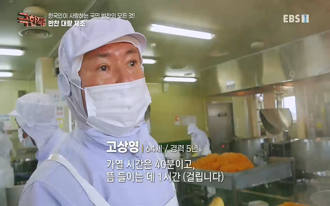 TV - 교육의 중심 EBS한국인이 사랑하는 국민 반찬의 모든 것!.mp4_20220925_171752.786.jpg