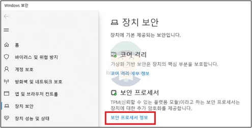 보안_프로세서_정보