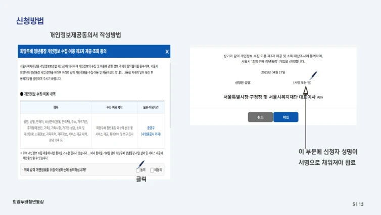2025 서울시 희망두배 청년통장 신청방법 총정리 (조건&middot;자격&middot;서류까지)