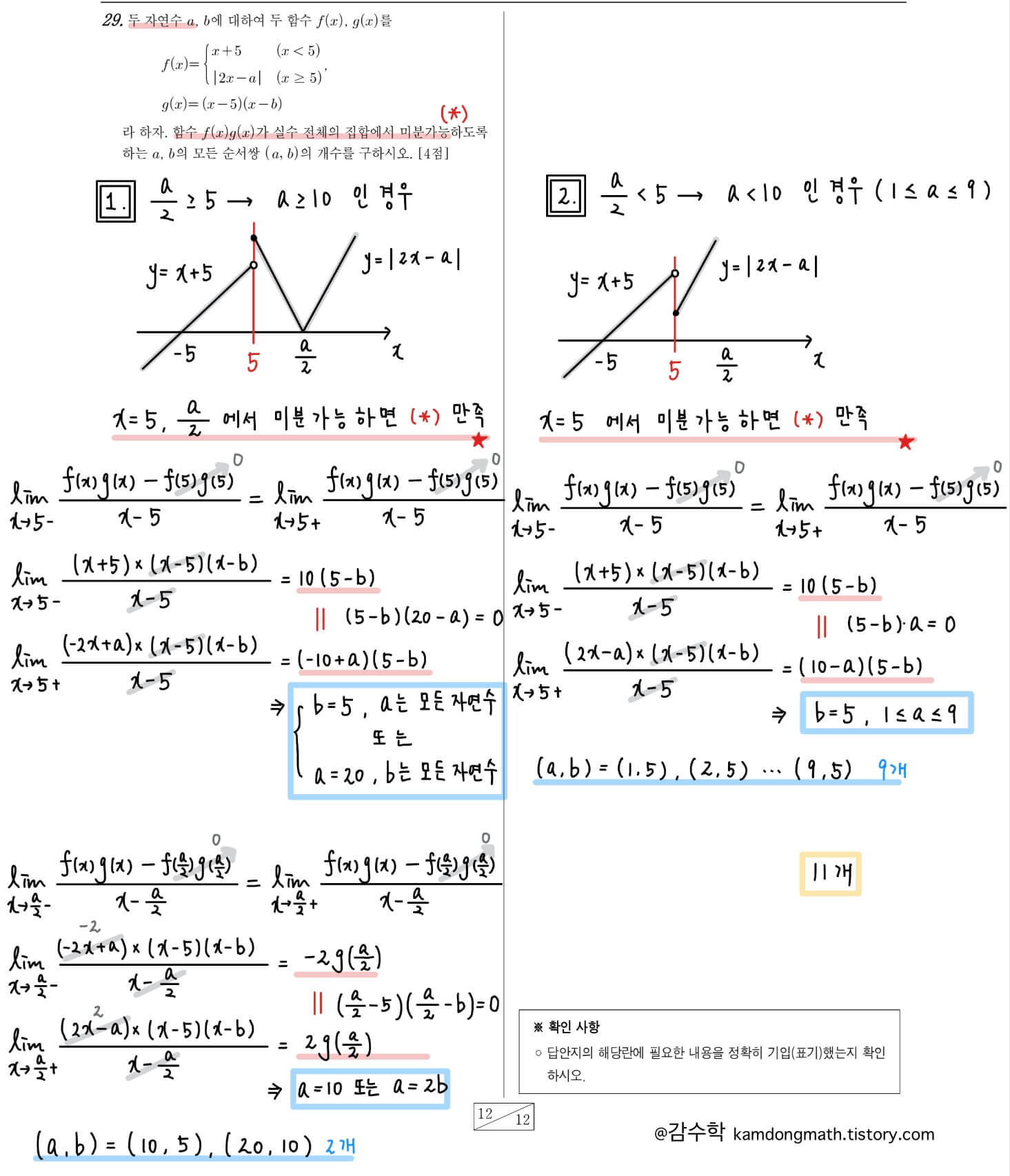 2022-고2-11월-모의고사-수학-29번