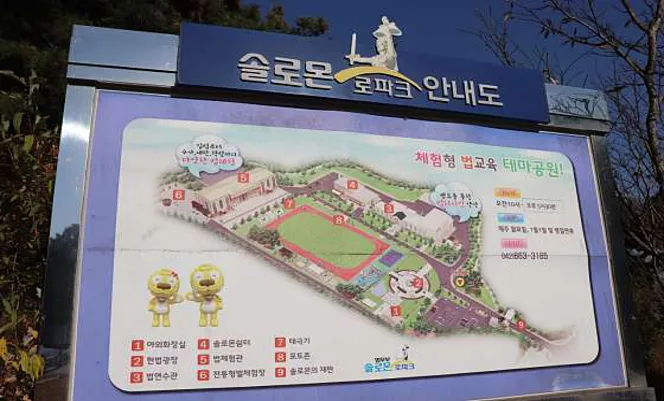 대전솔로몬로파크