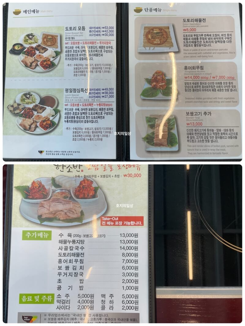 김포 보쌈 맛집 한소반 김포점 - 단품 메뉴&가격