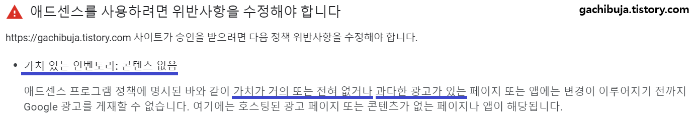  구글 애드센스 승인을 받기 위한 재신청 후기