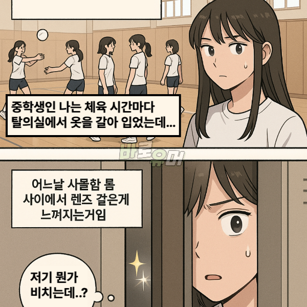 여고 탈의실에서 나온 몰카범의 충격 정체;; 2