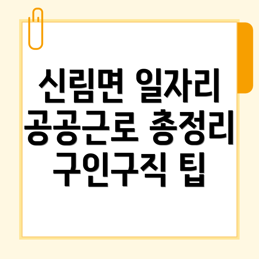 고창군 신림면 일자리