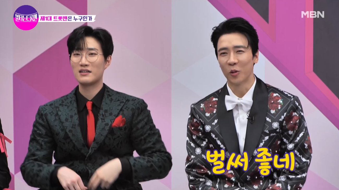 불타는 트롯맨