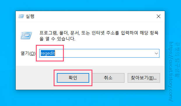 23 regedit 실행