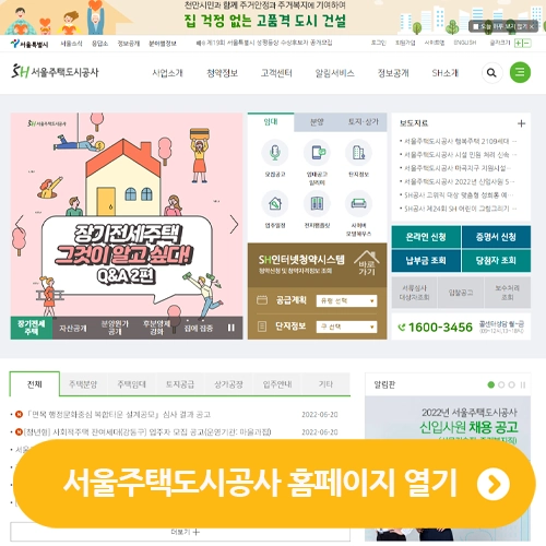 서울주택공사 SH서울도시주택공사 홈페이지 바로가기