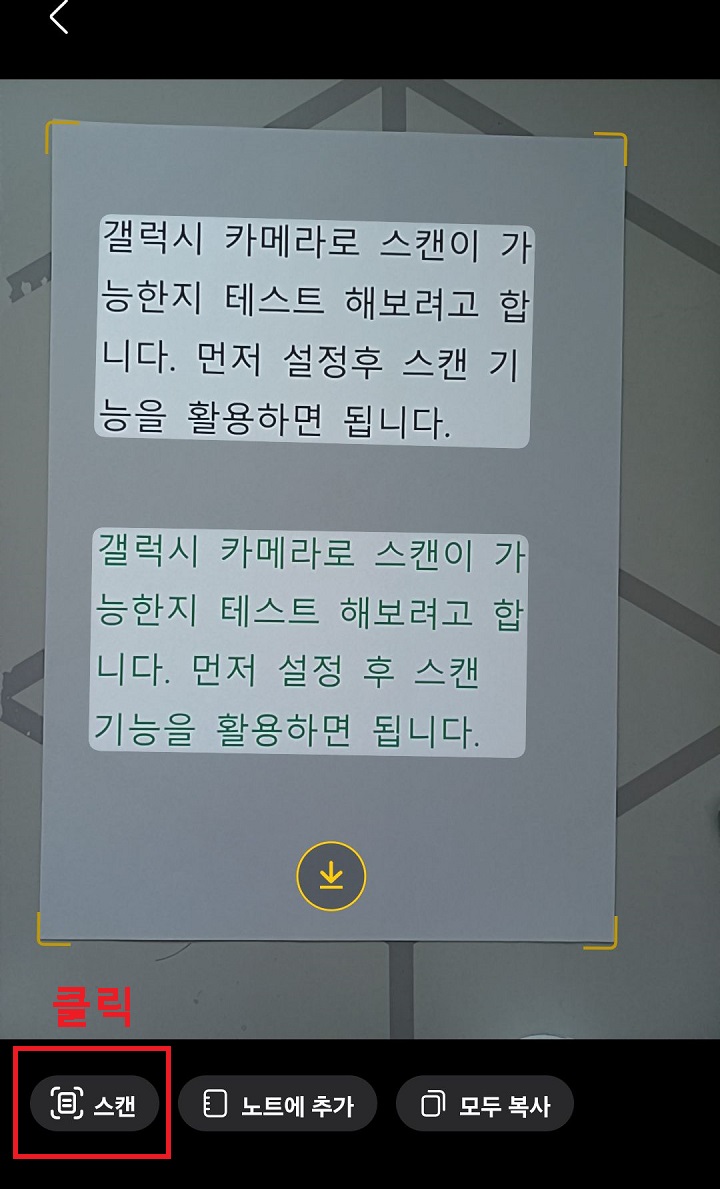 스캔 메뉴 클릭함