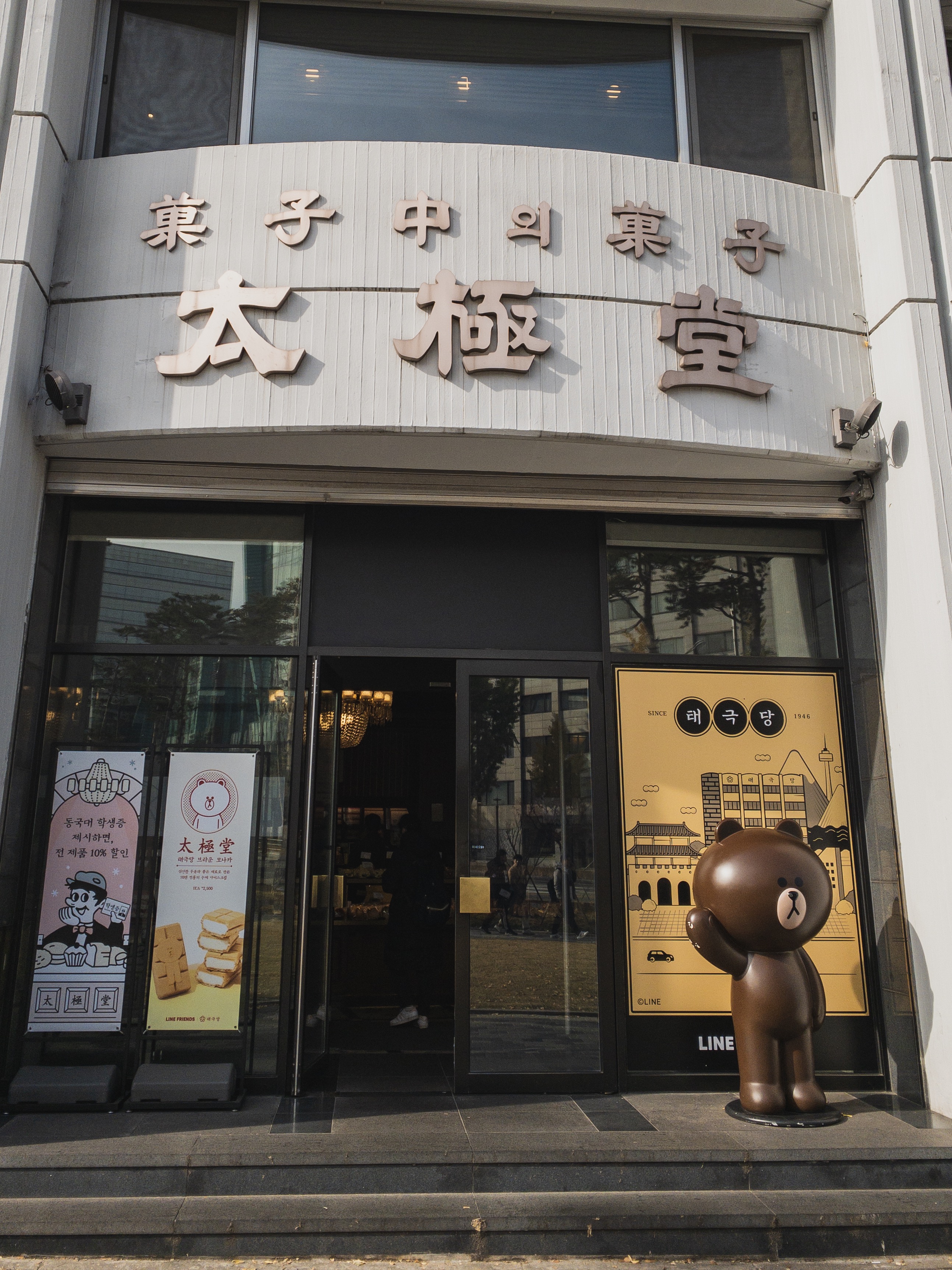태극당 이미지