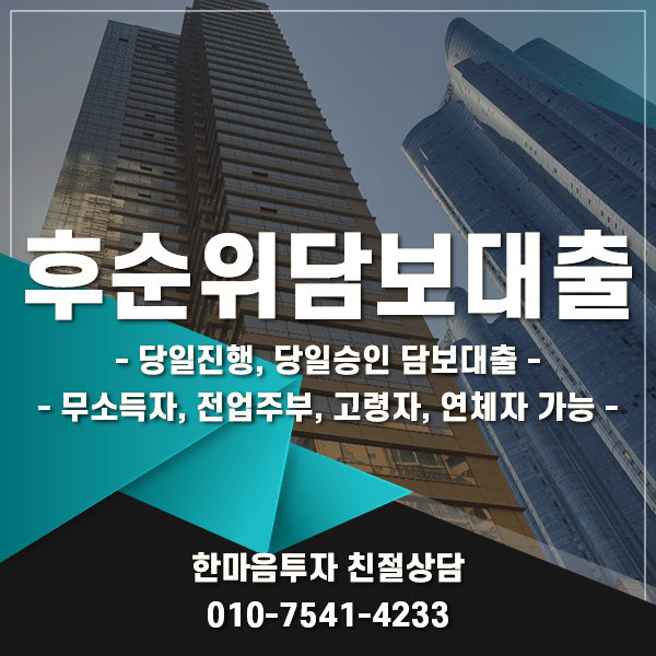 인천아파트 담보대출 확대 자격요건 95% 후순위 시세 추가 당일 사용지침(청라 계양 부평 송도 검단) 4