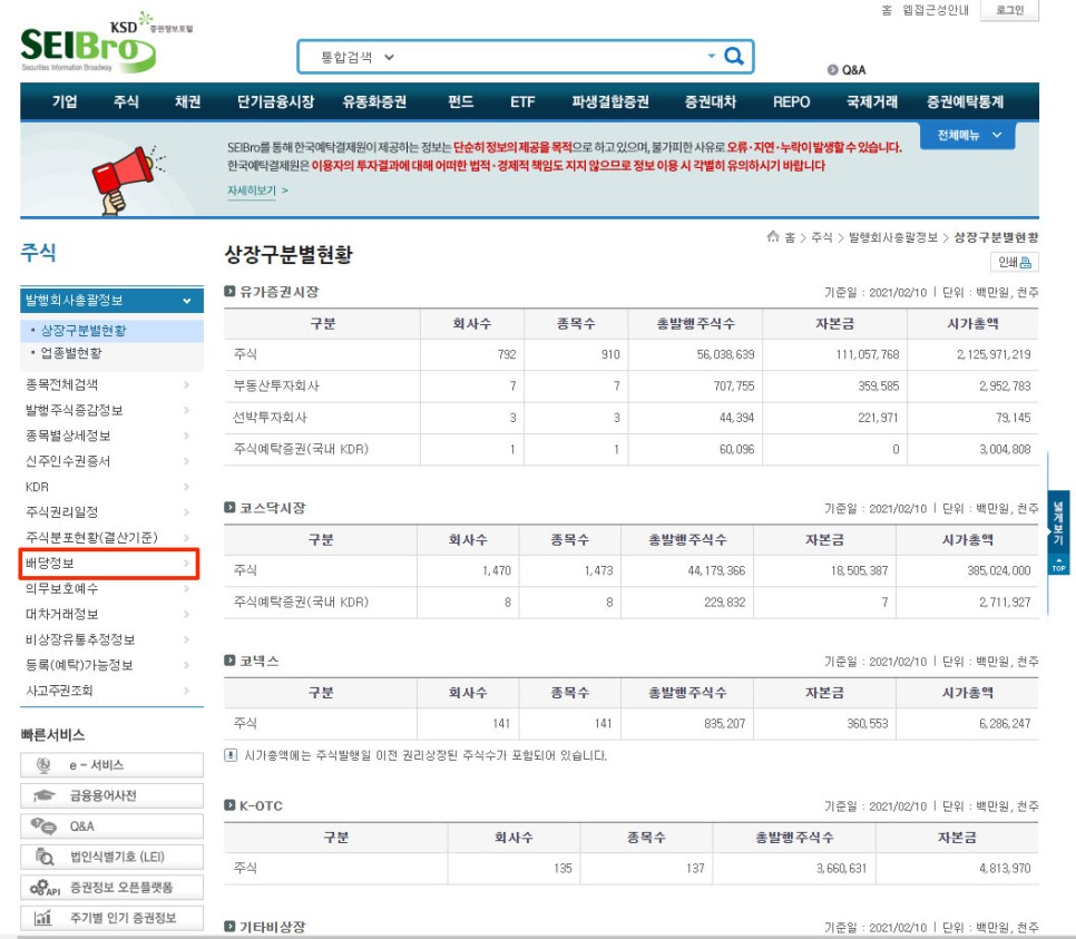 증권정보 포털 캡쳐 2