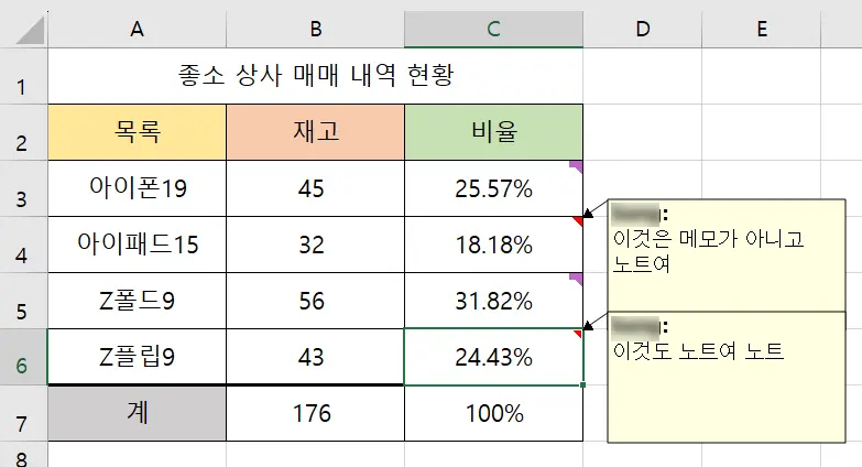 엑셀에서 노트가 항상 떠 있는 모습