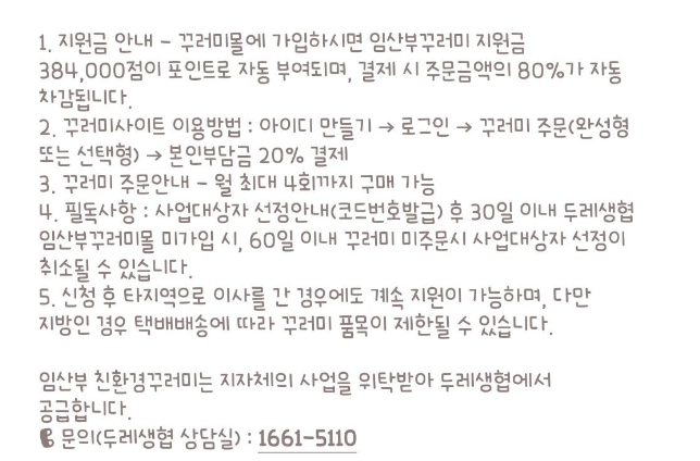  2023 임산부 농산물 꾸러미 신청방법 지원대상자 알아봐요