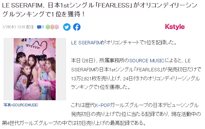 LESERAFIM이 오리콘 차트에서 1위를 했다는 일본 기사