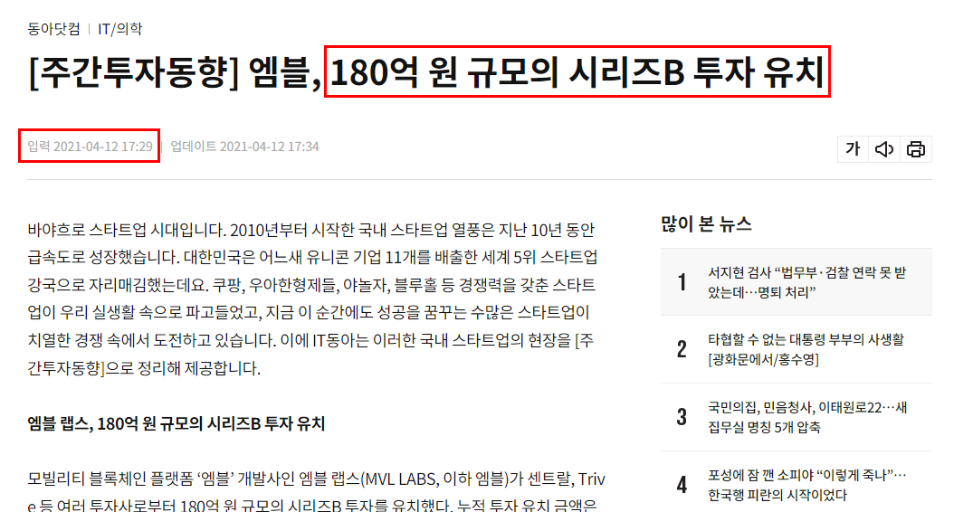 엠블 시리즈B 투자유치