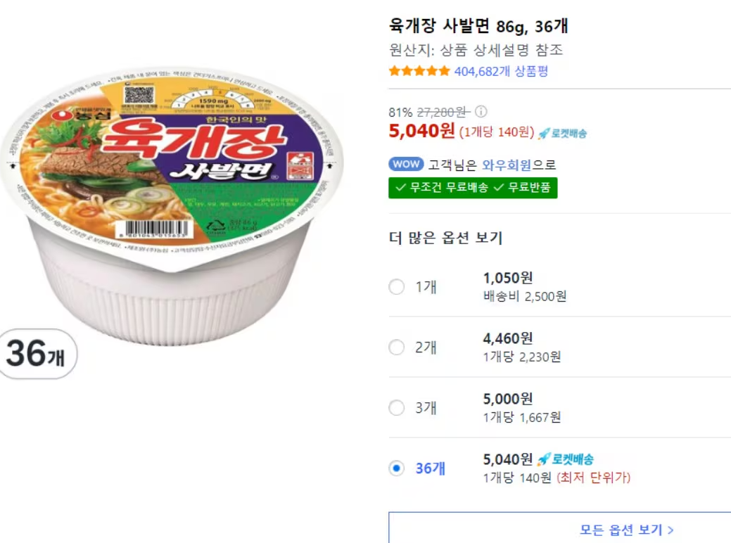 육개장 사발면 대란