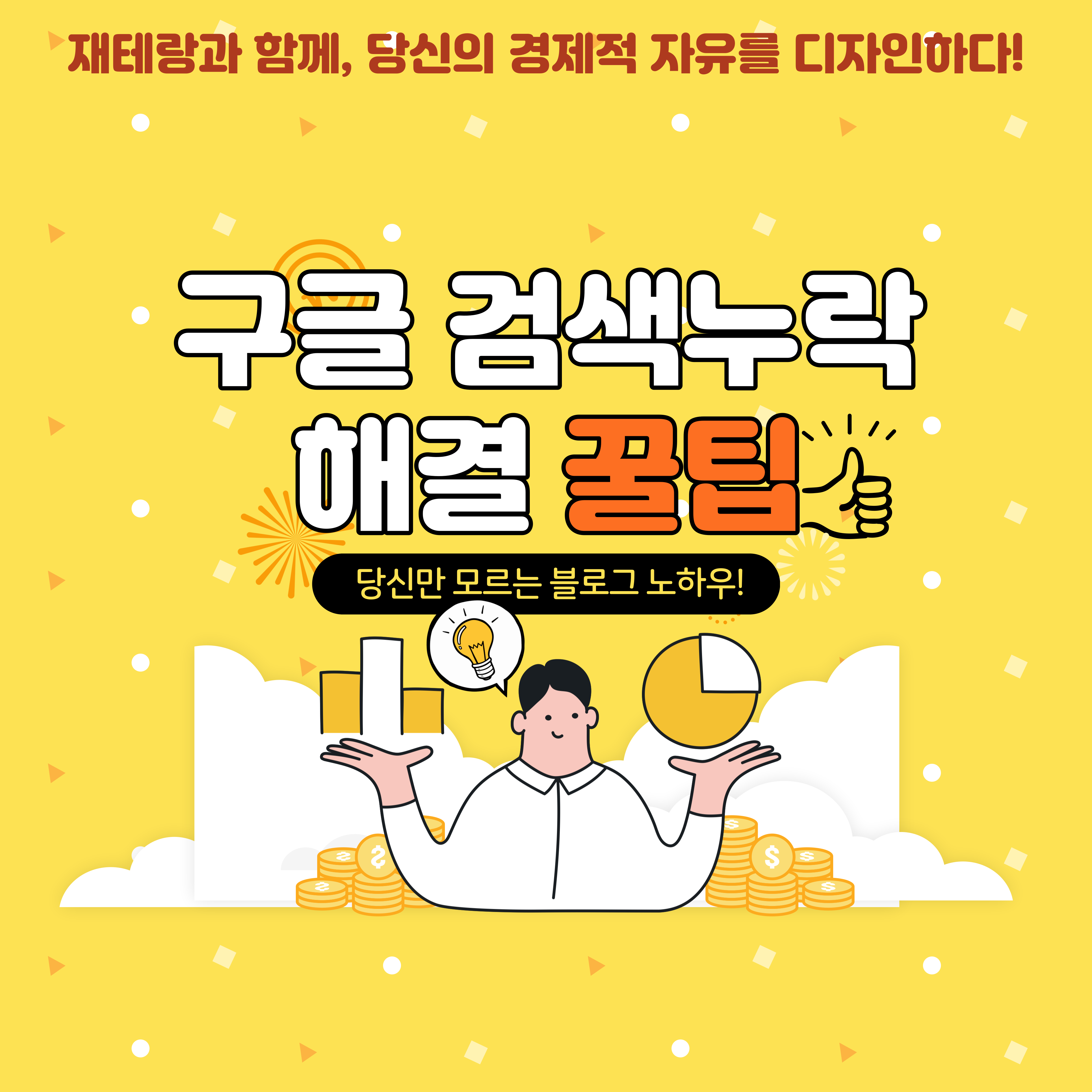  티스토리 구글 검색 누락 해결 방법 ㅣ구글 서치 콘솔