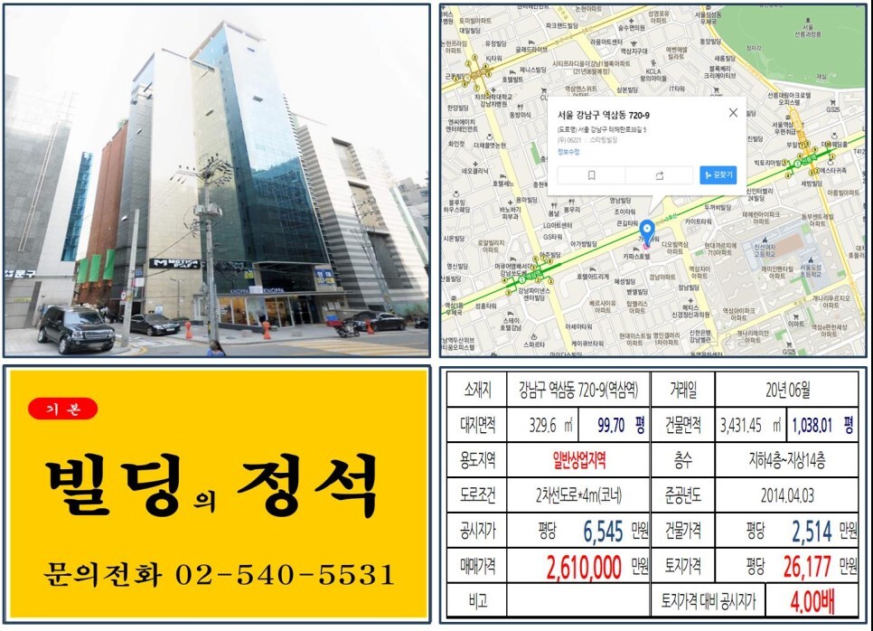 강남구 역삼동 720-9번지 건물이 2020년 06월 매매 되었습니다.