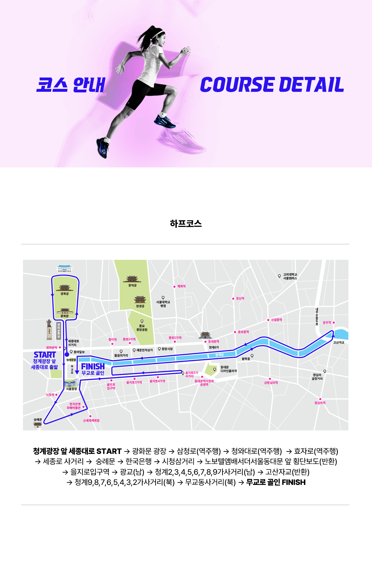 2023 서울달리기 마라톤 대회 코스 (하프)