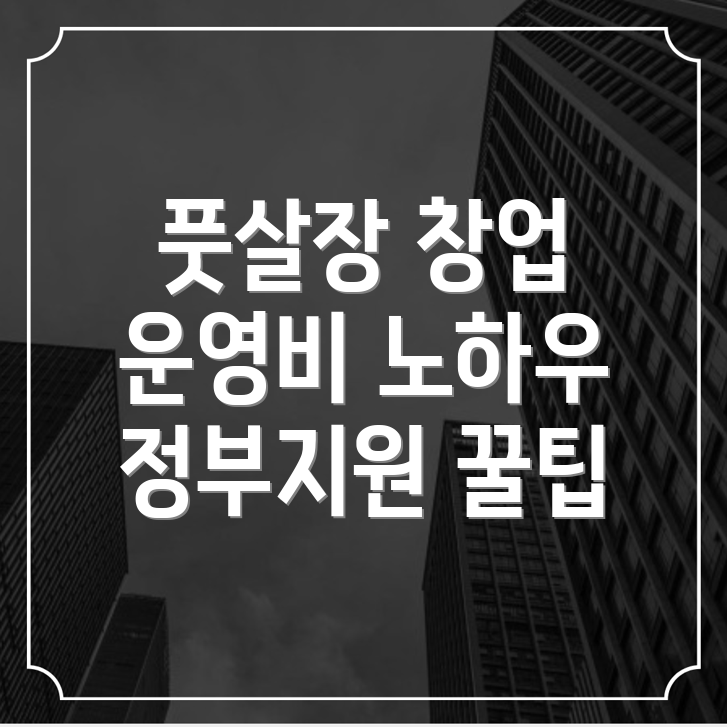 삼척시 풋살장