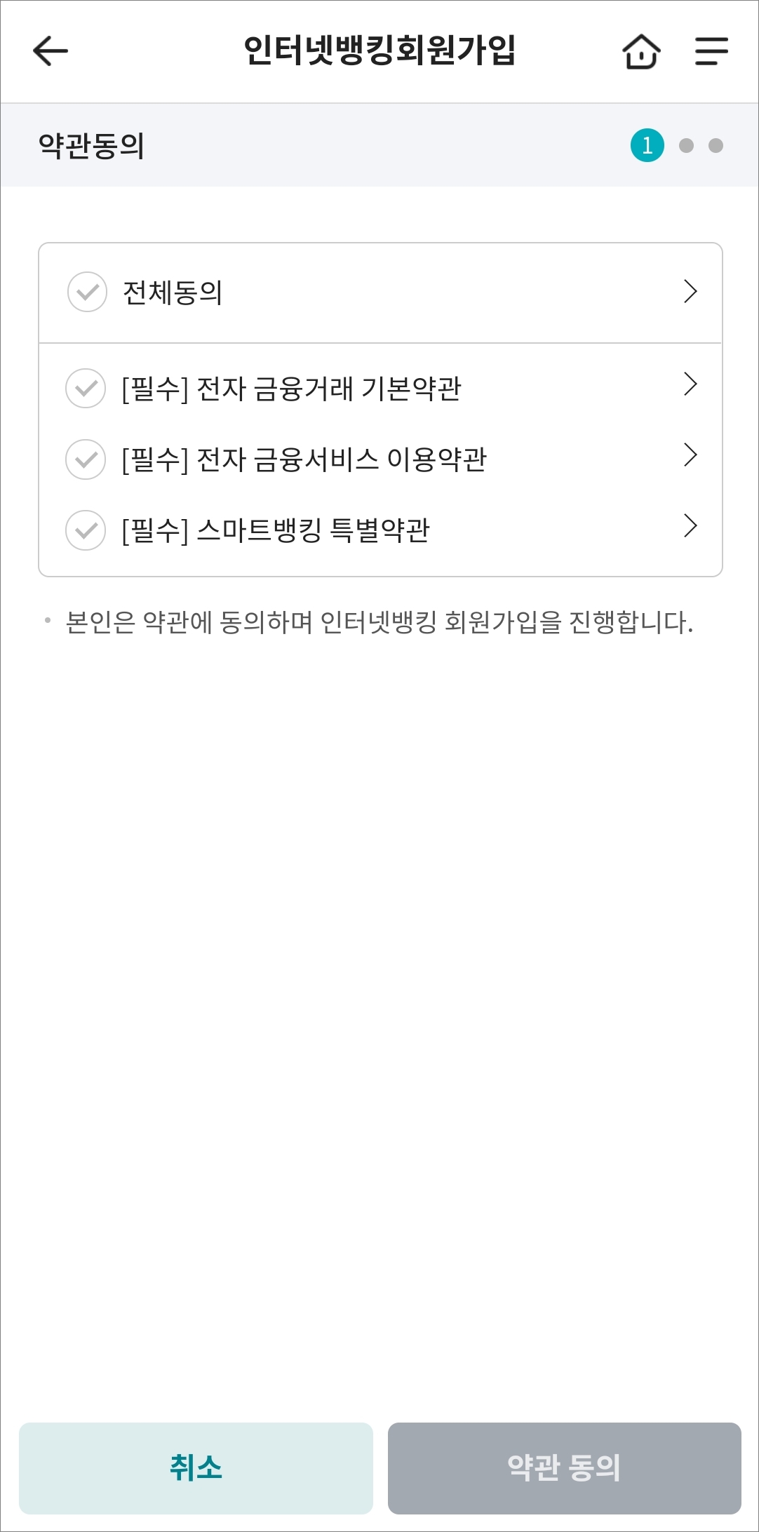 인터넷뱅킹 가입 약관