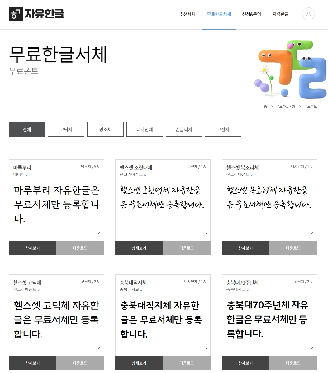 자유한글-폰트-홈페이지