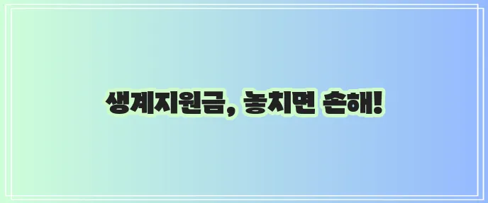 무직자 지원금 긴급생계지원금 신청 방법 꼭 확인하세요