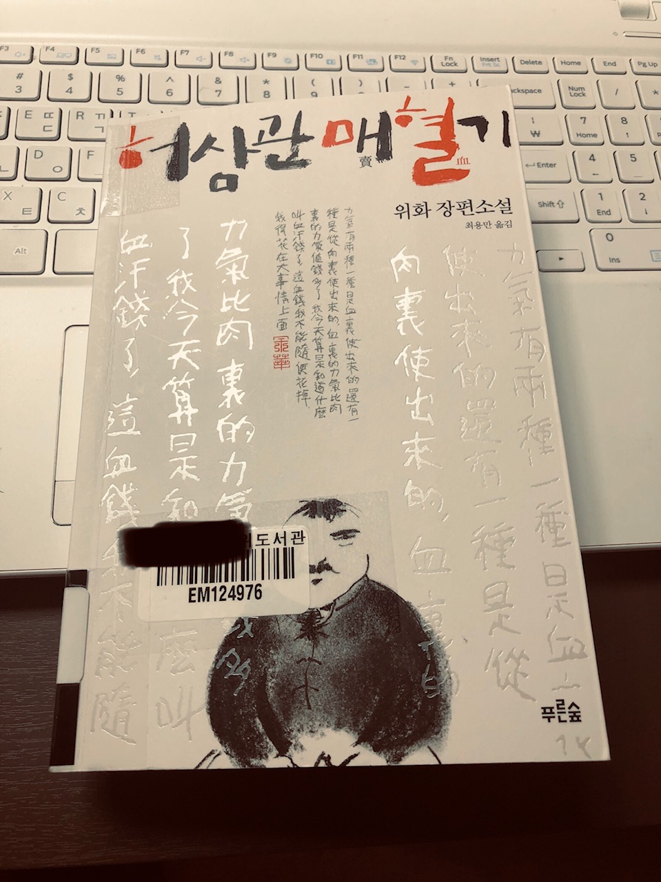  위화 /허삼관매혈기 "내 이럴 줄 알았지!"