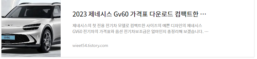 제네시스GV60 가격 보조금 총정리