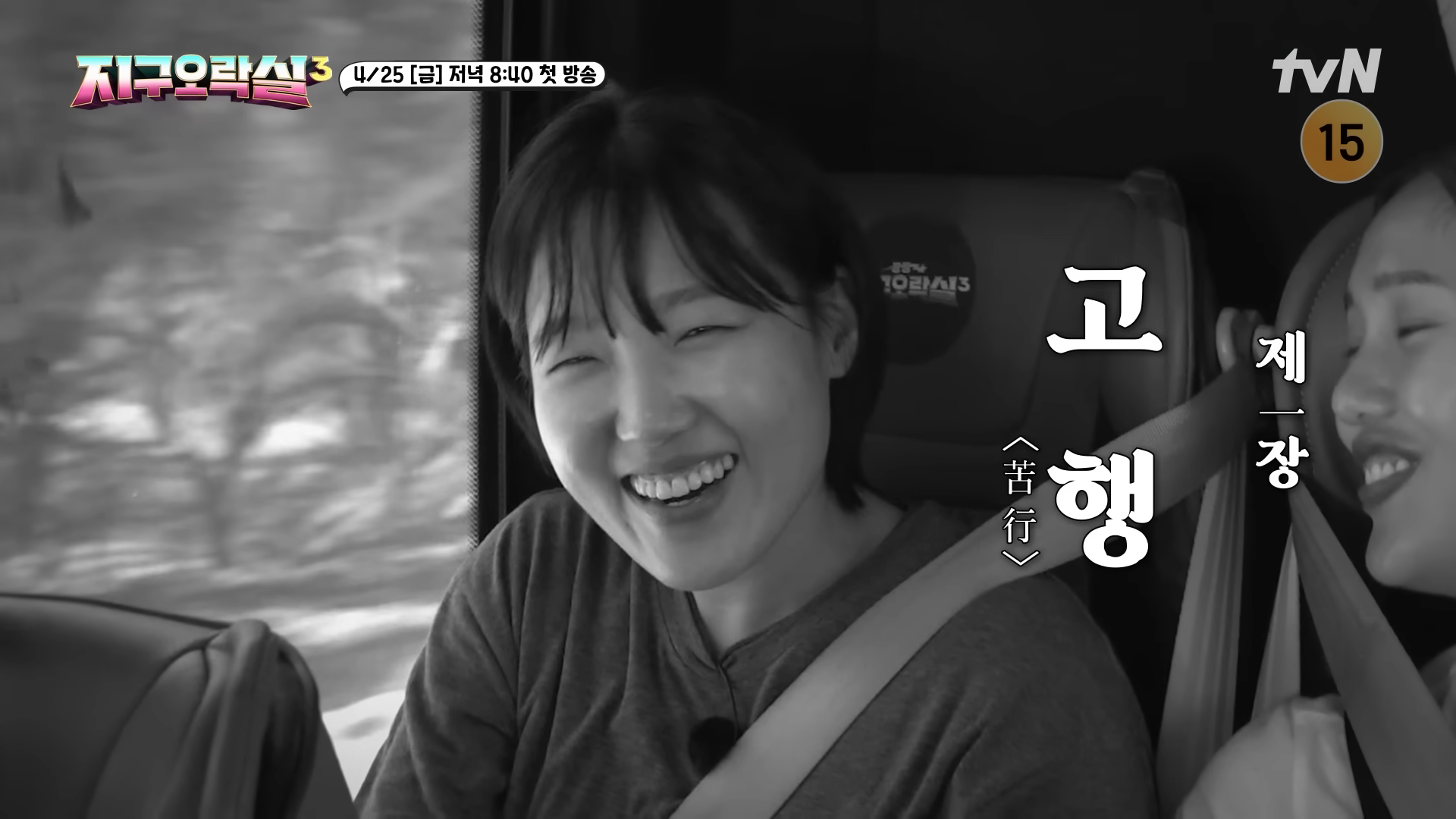  지구오락실 시즌 3 출연진