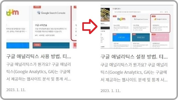수정-전과-수정-후의-대표이미지-섬네일-비교
