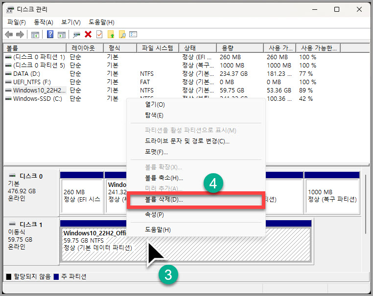 윈도우에서 exFAT 포맷하는 방법