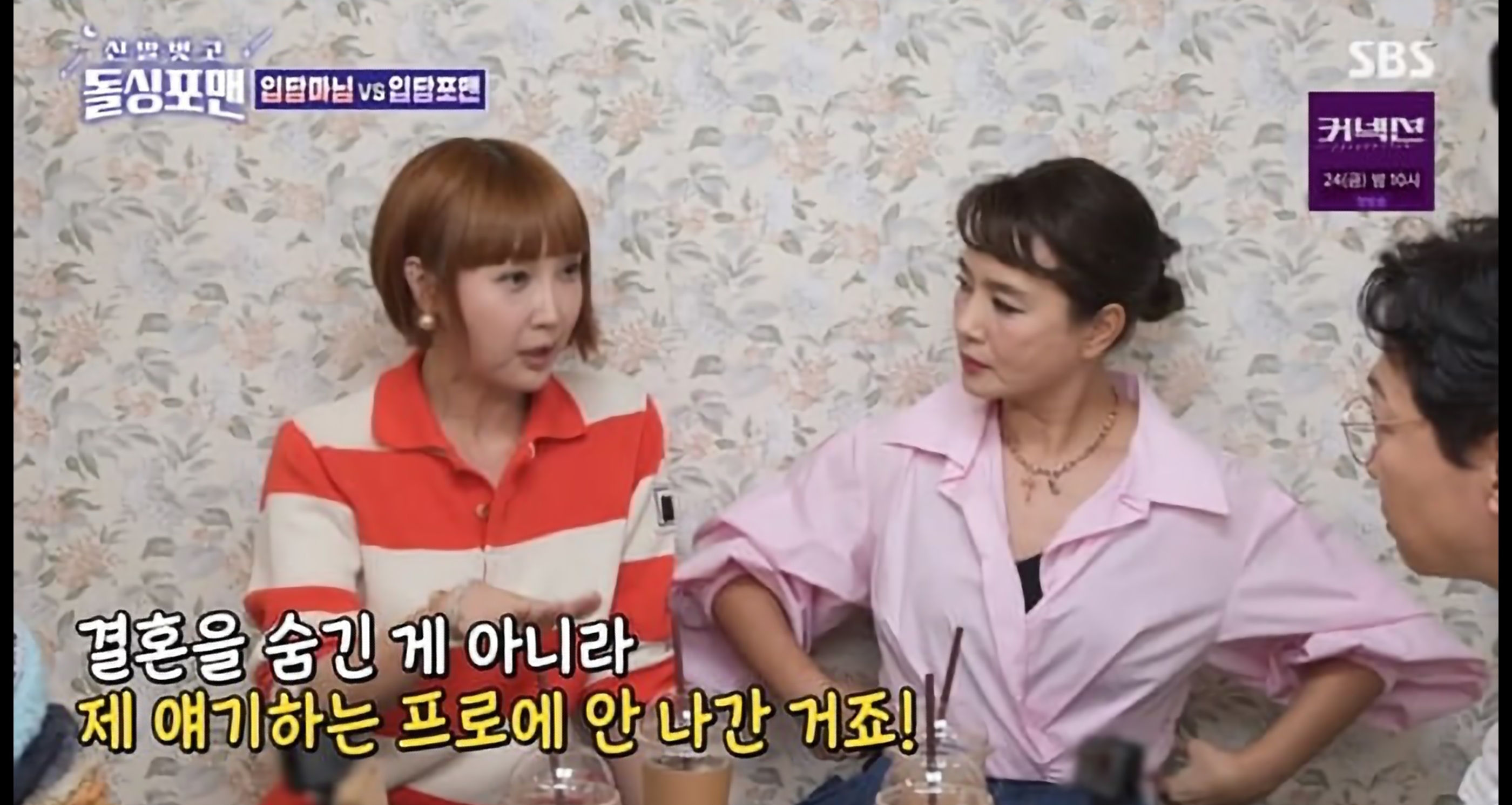 돌싱포맨