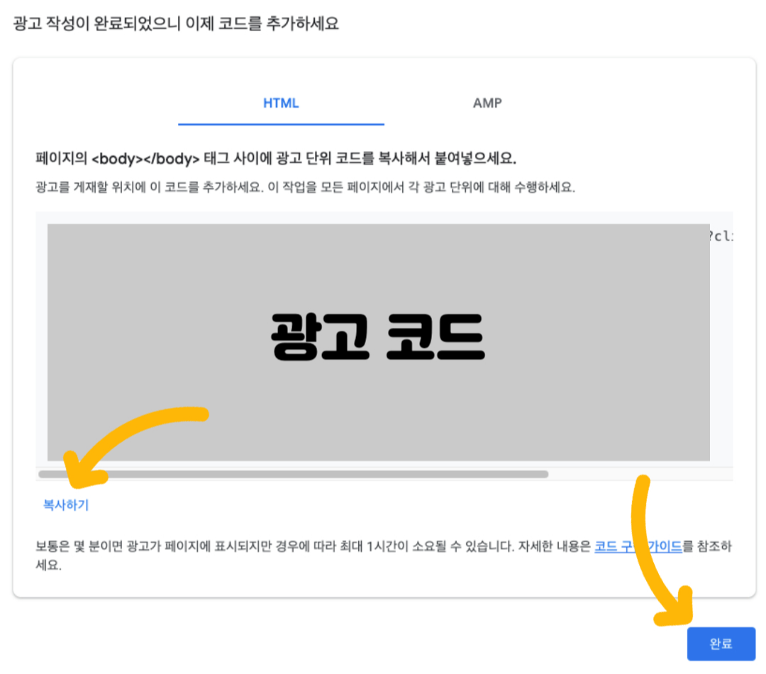 광고 코드 복사