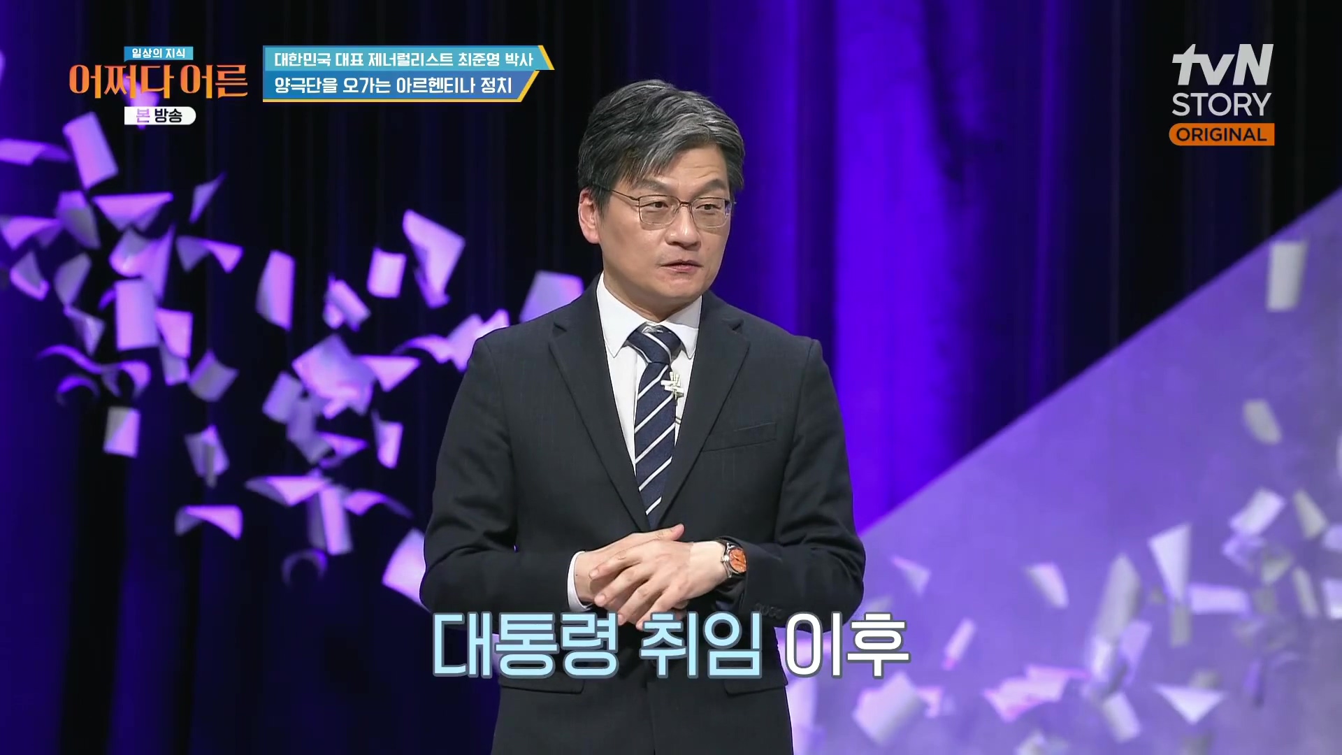 어쩌다 어른.최준영.E50.240402p.H264-F1RST.mp4_20240403_202234.839.jpg